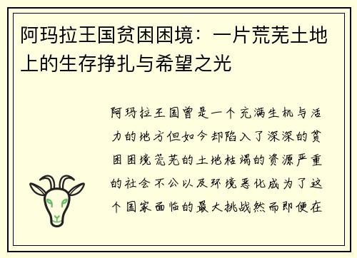 阿玛拉王国贫困困境：一片荒芜土地上的生存挣扎与希望之光